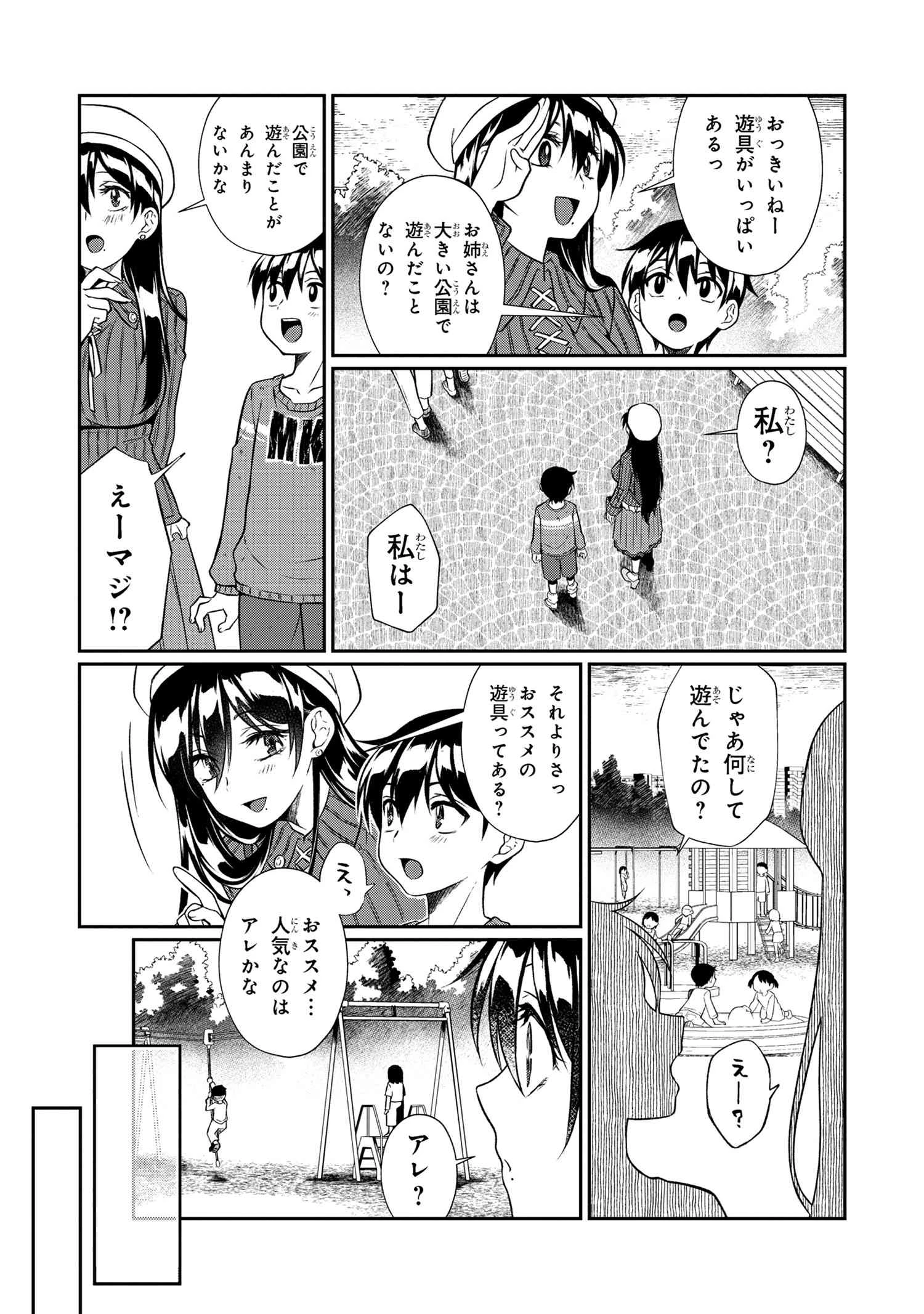 お隣のおねぇさんは×××したい 第2話 - 6