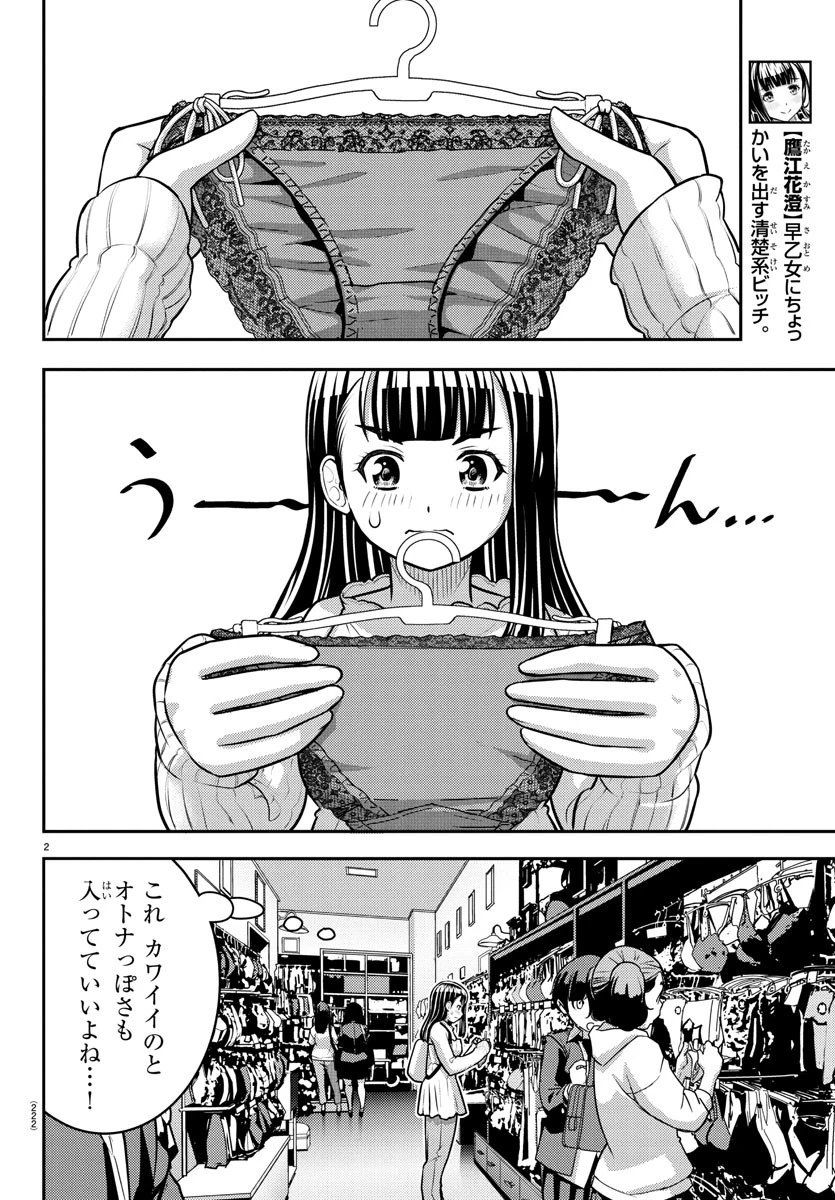 ヤンキーJKクズハナちゃん 第246話 - 2