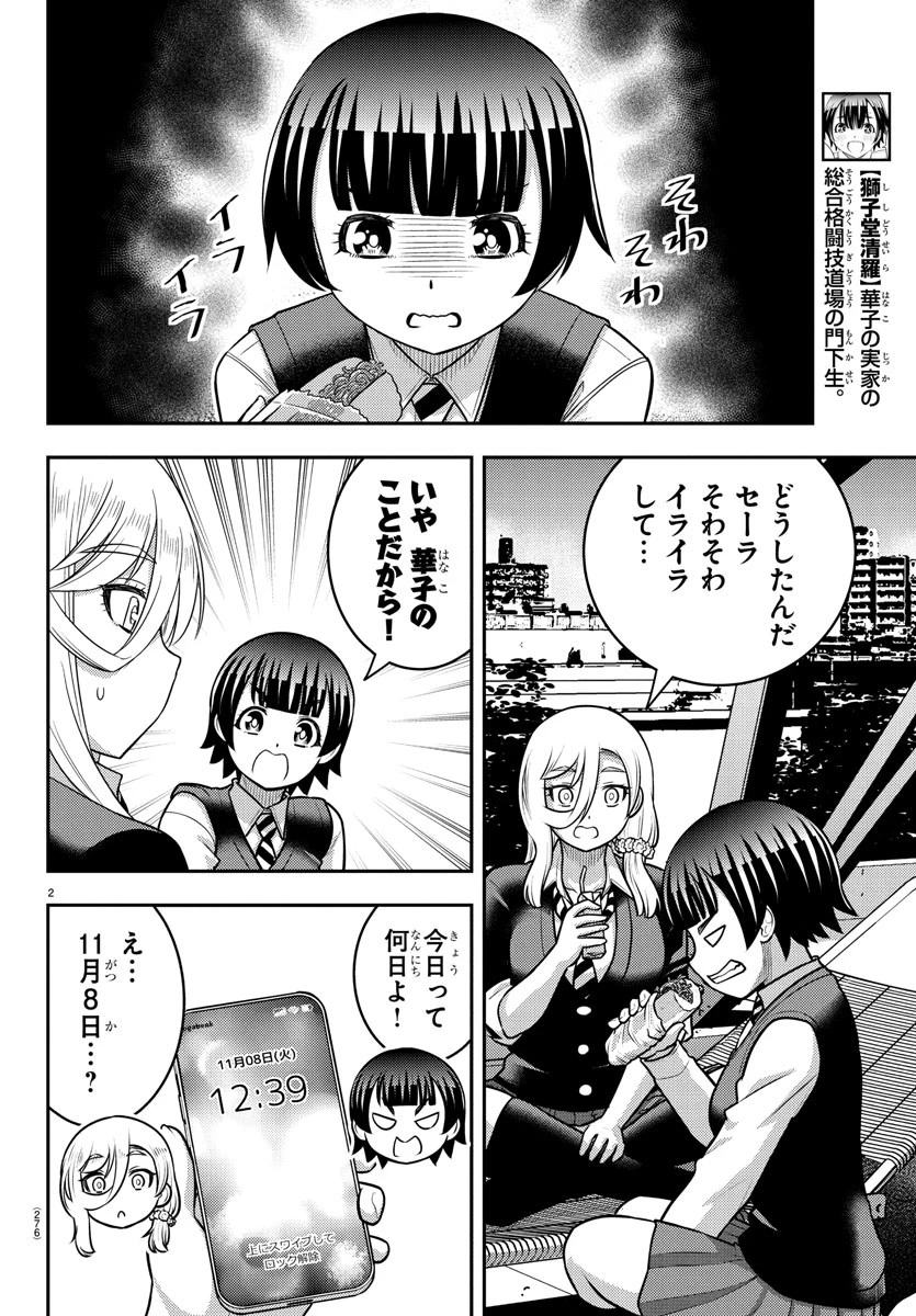 ヤンキーJKクズハナちゃん 第247話 - 2