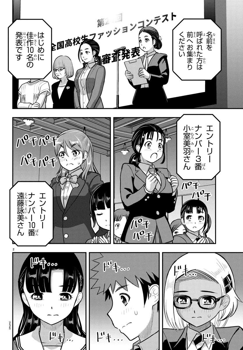 ヤンキーJKクズハナちゃん 第245話 - 2