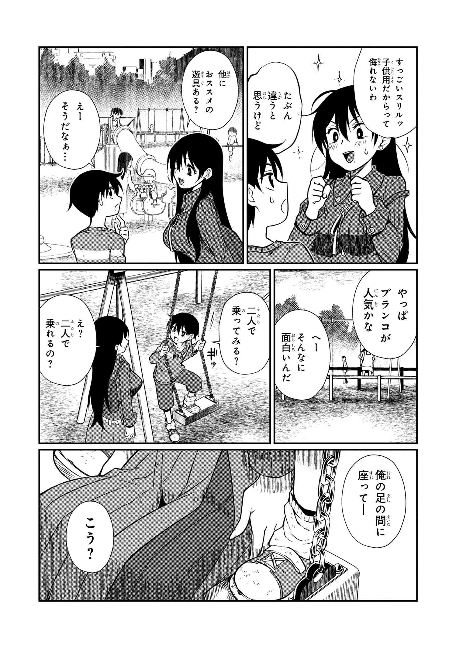 お隣のおねぇさんは×××したい 第2話 - 8