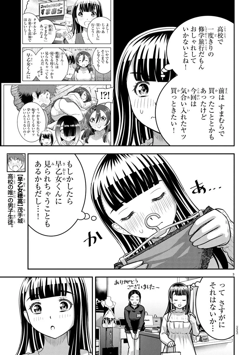ヤンキーJKクズハナちゃん 第246話 - 3