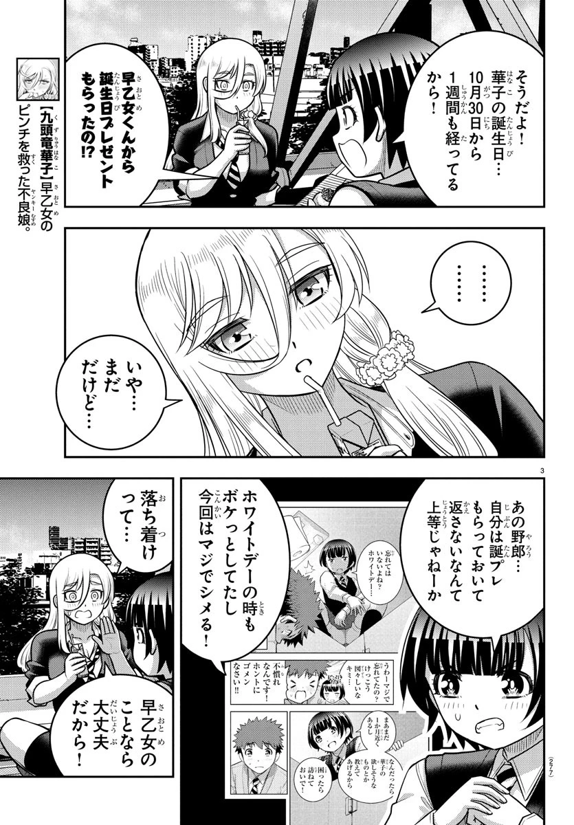 ヤンキーJKクズハナちゃん 第247話 - 3