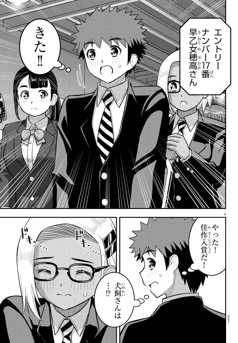 ヤンキーJKクズハナちゃん 第245話 - 3