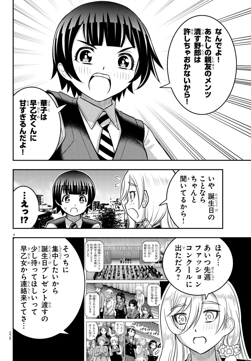 ヤンキーJKクズハナちゃん 第247話 - 4