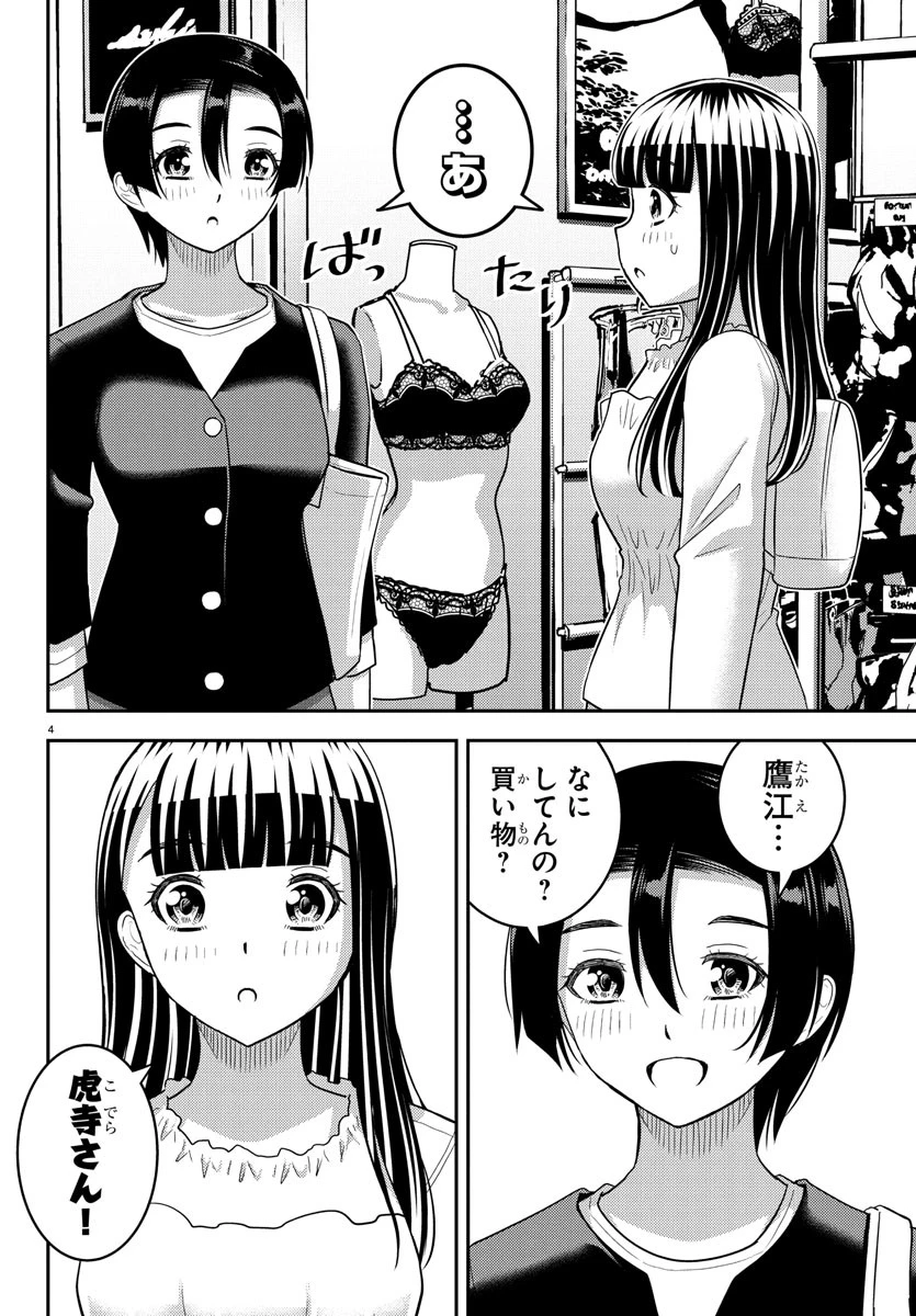 ヤンキーJKクズハナちゃん 第246話 - 4
