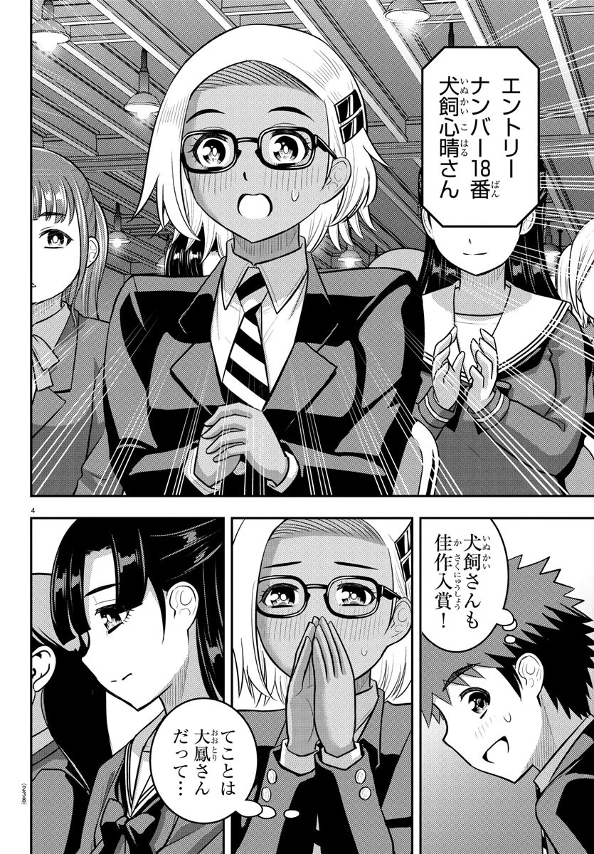 ヤンキーJKクズハナちゃん 第245話 - 4