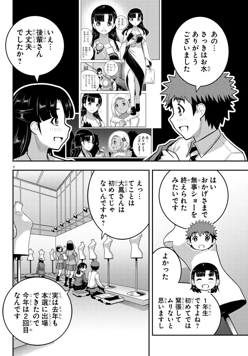 ヤンキーJKクズハナちゃん 第244話 - 2