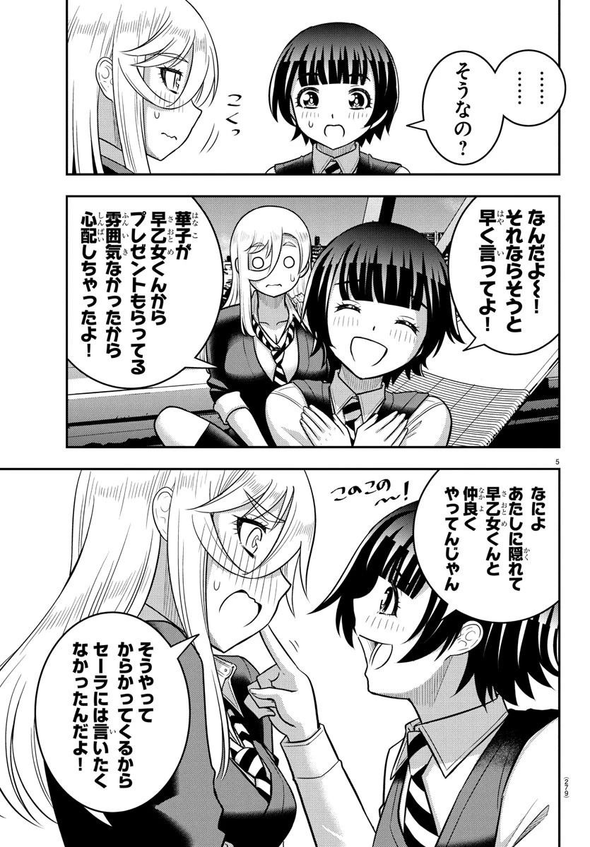 ヤンキーJKクズハナちゃん 第247話 - 5
