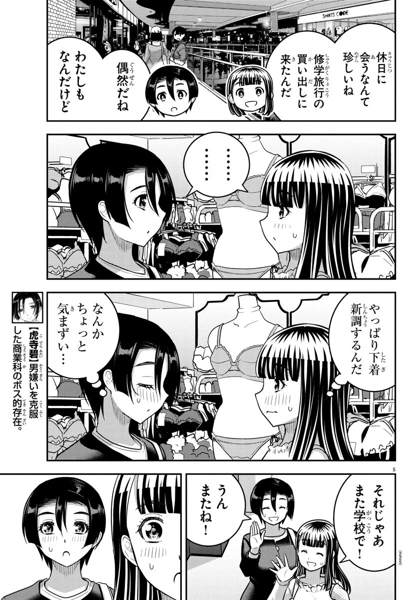 ヤンキーJKクズハナちゃん 第246話 - 5