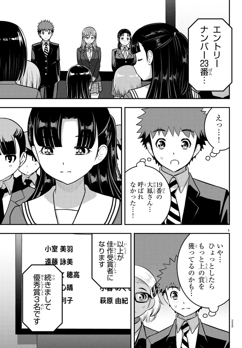ヤンキーJKクズハナちゃん 第245話 - 5