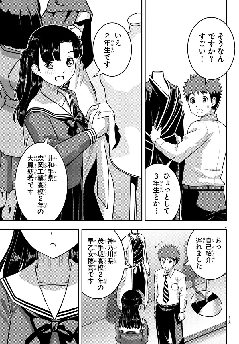 ヤンキーJKクズハナちゃん 第244話 - 3