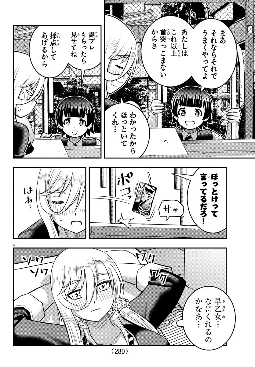 ヤンキーJKクズハナちゃん 第247話 - 6