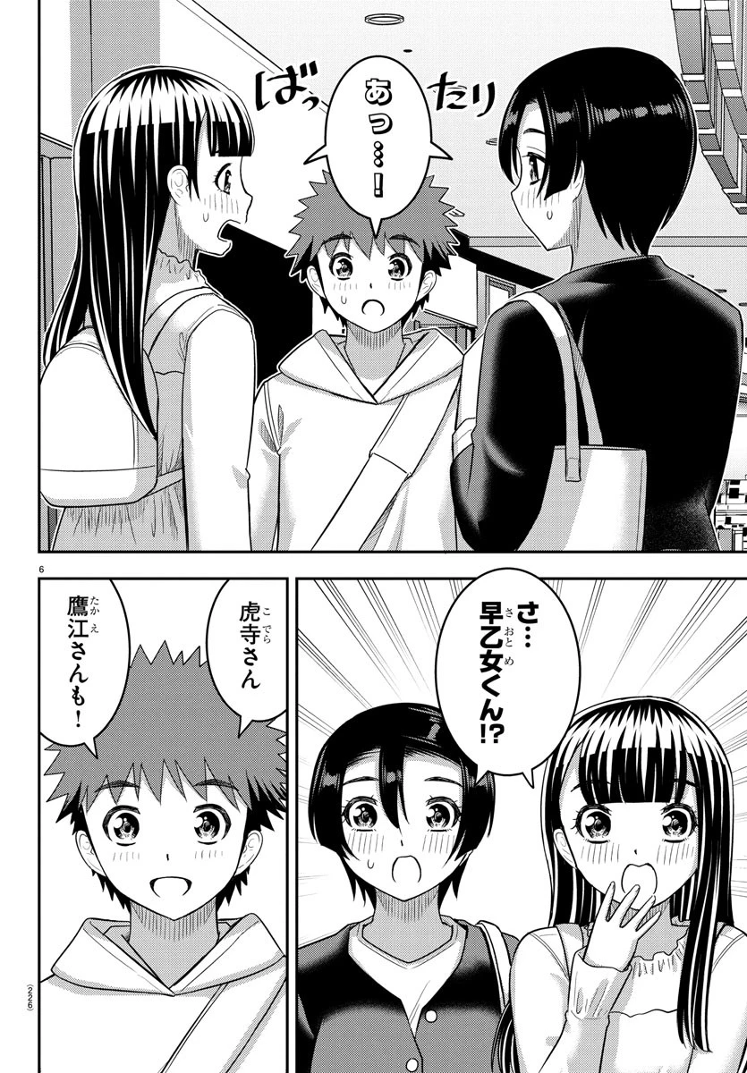 ヤンキーJKクズハナちゃん 第246話 - 6