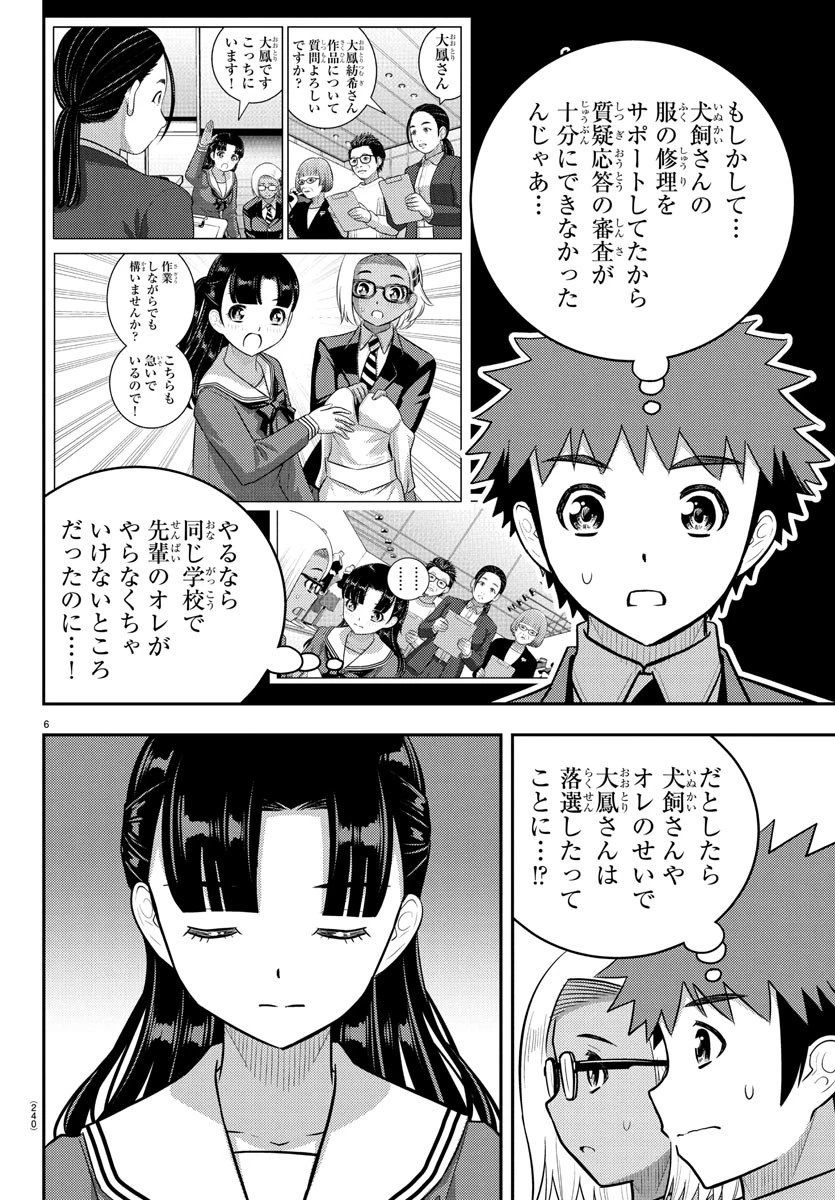 ヤンキーJKクズハナちゃん 第245話 - 6