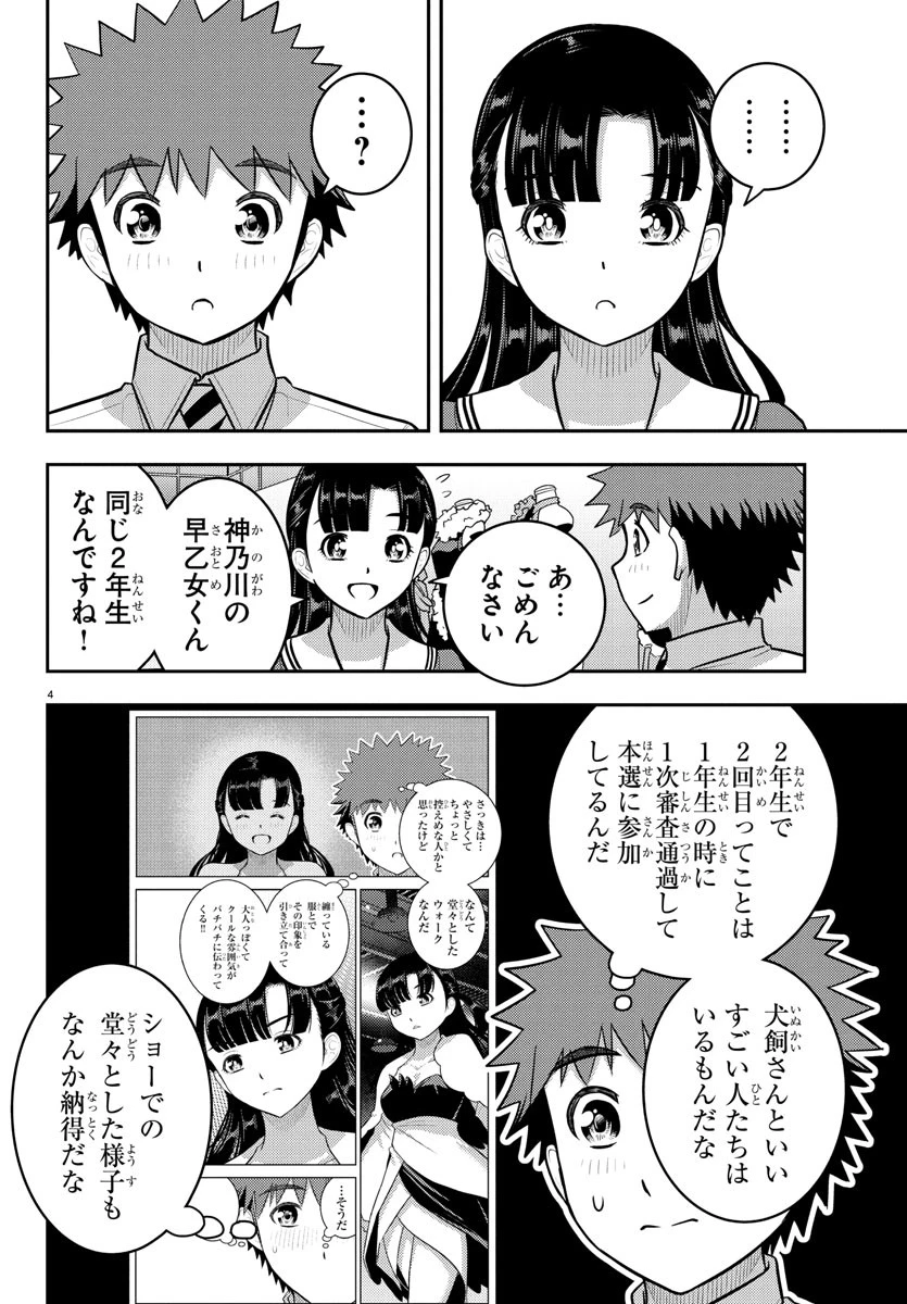 ヤンキーJKクズハナちゃん 第244話 - 4
