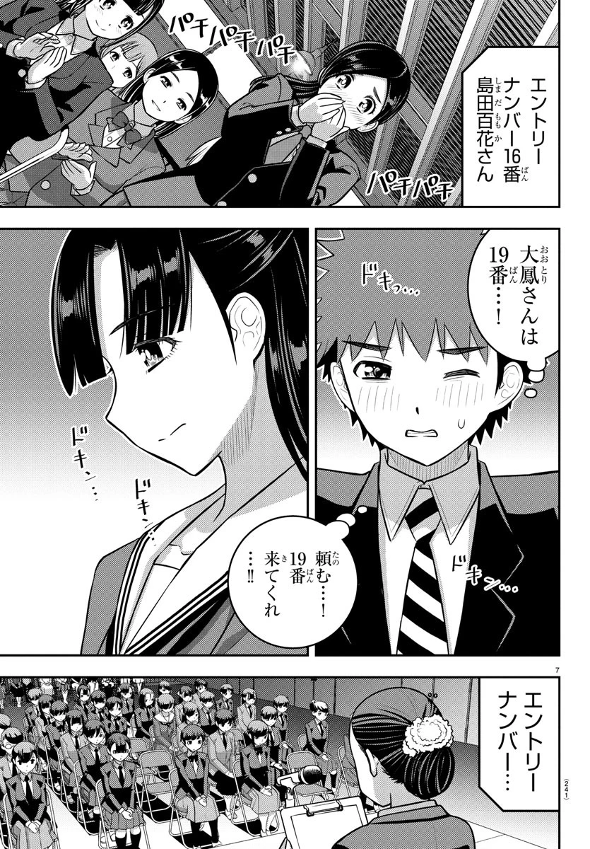 ヤンキーJKクズハナちゃん 第245話 - 7