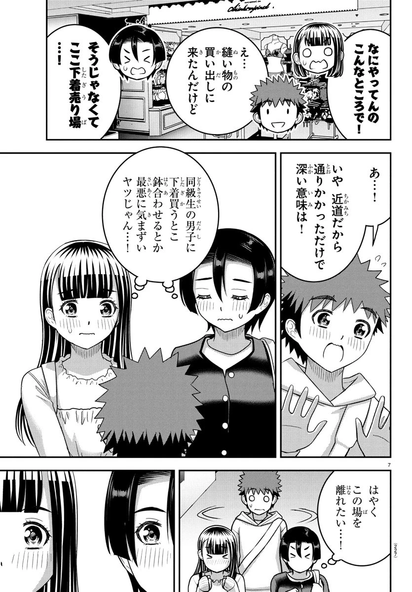 ヤンキーJKクズハナちゃん 第246話 - 7