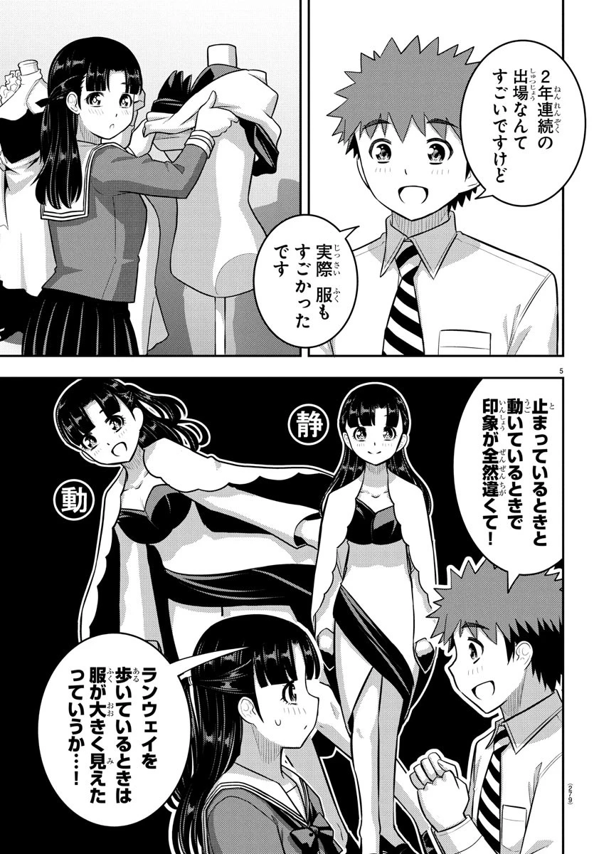 ヤンキーJKクズハナちゃん 第244話 - 5