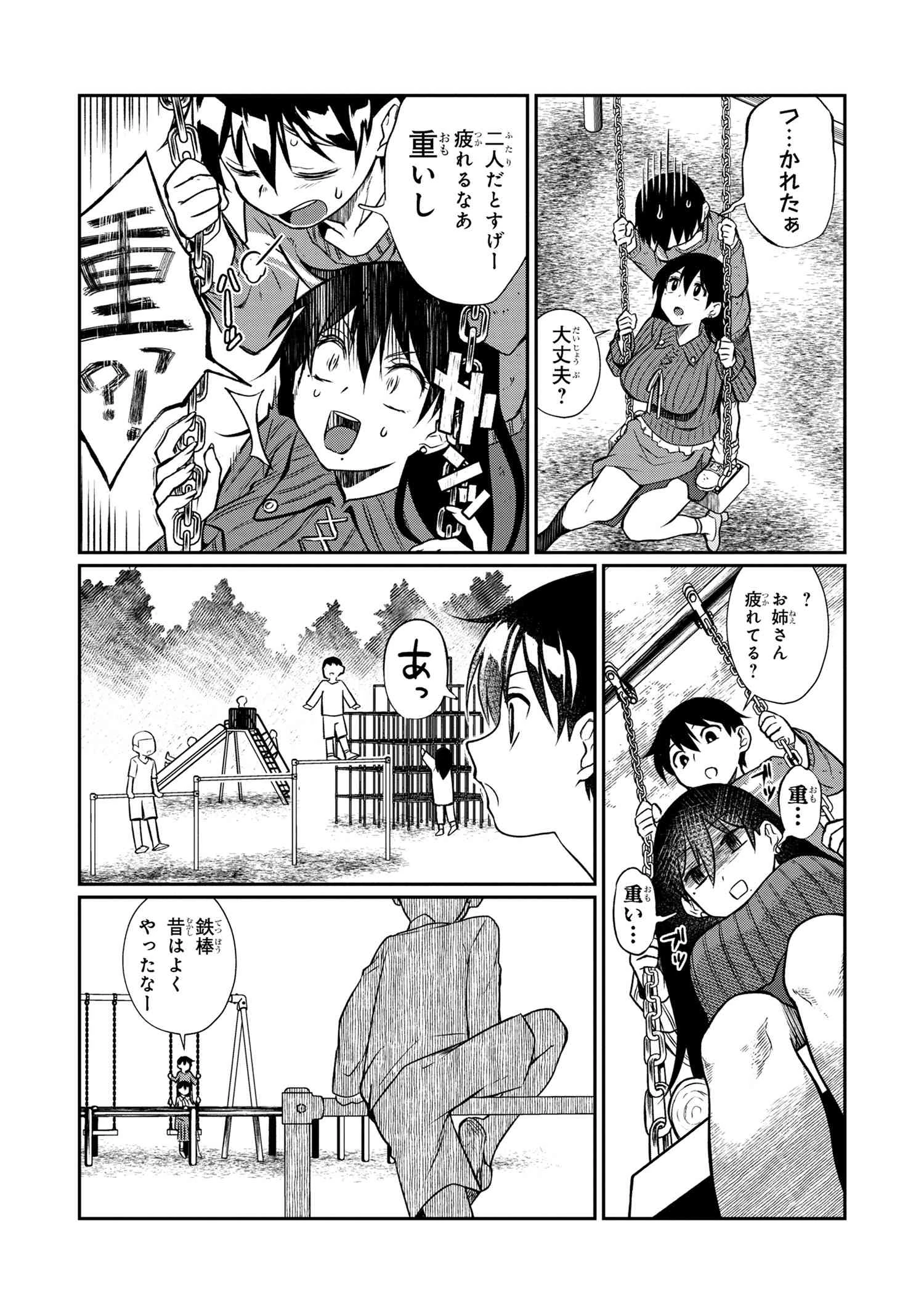 お隣のおねぇさんは×××したい 第2話 - 12