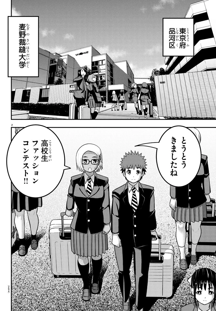 ヤンキーJKクズハナちゃん 第243話 - 2