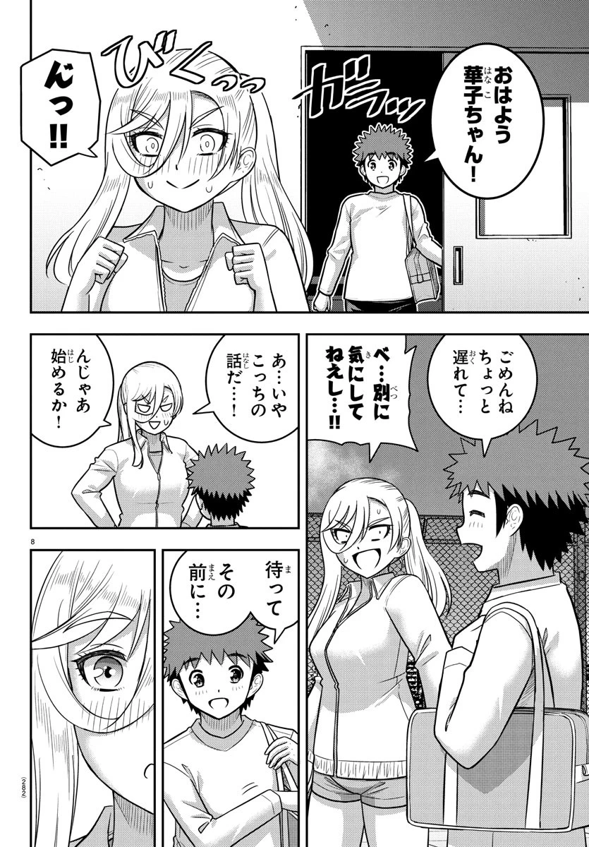 ヤンキーJKクズハナちゃん 第247話 - 8