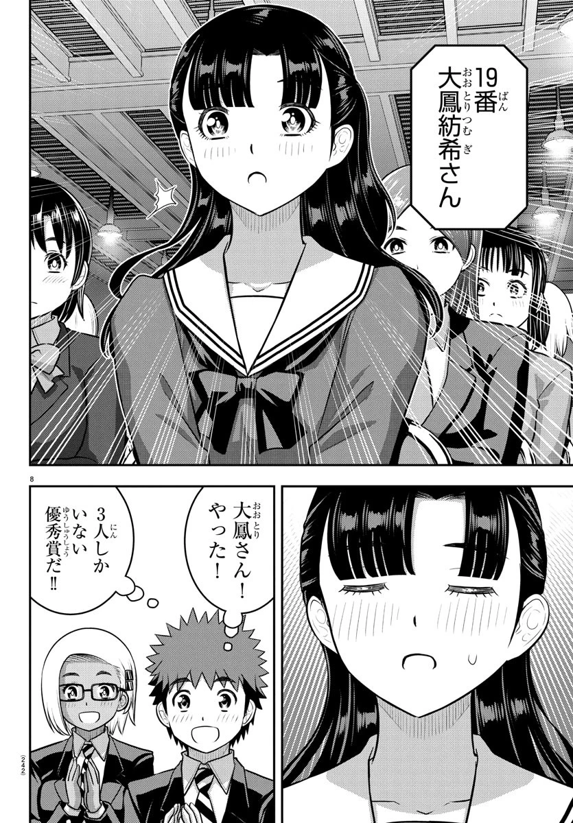 ヤンキーJKクズハナちゃん 第245話 - 8