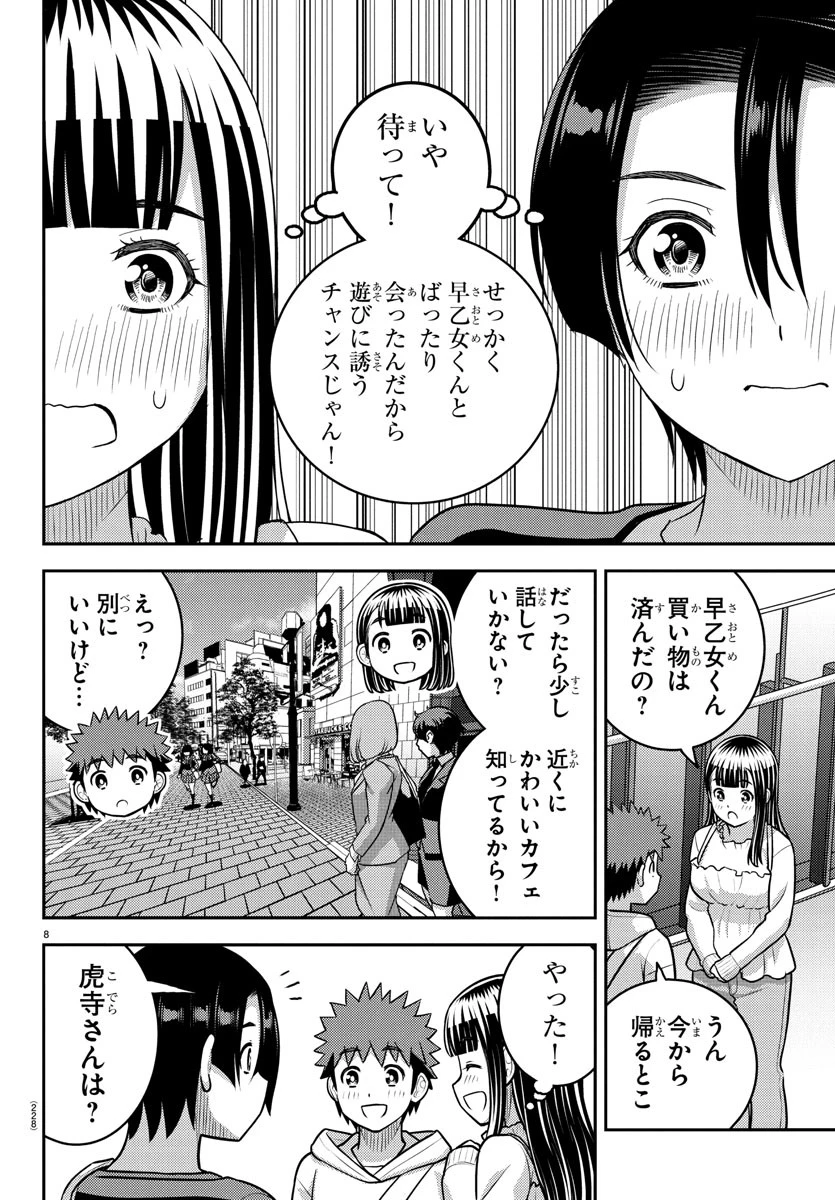 ヤンキーJKクズハナちゃん 第246話 - 8