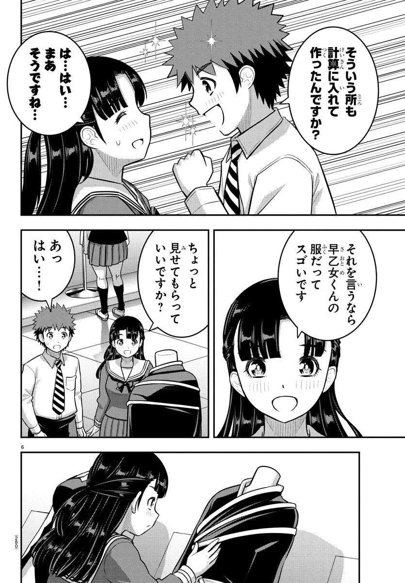 ヤンキーJKクズハナちゃん 第244話 - 6