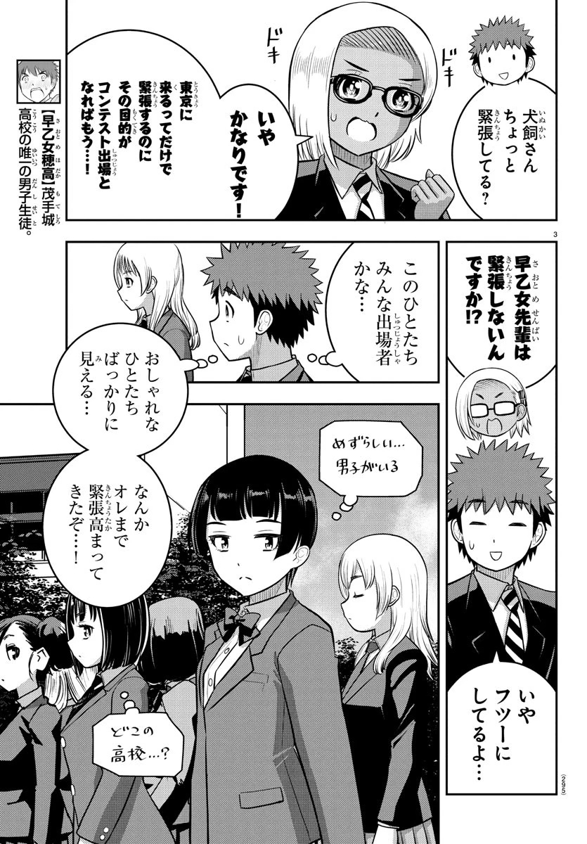 ヤンキーJKクズハナちゃん 第243話 - 3