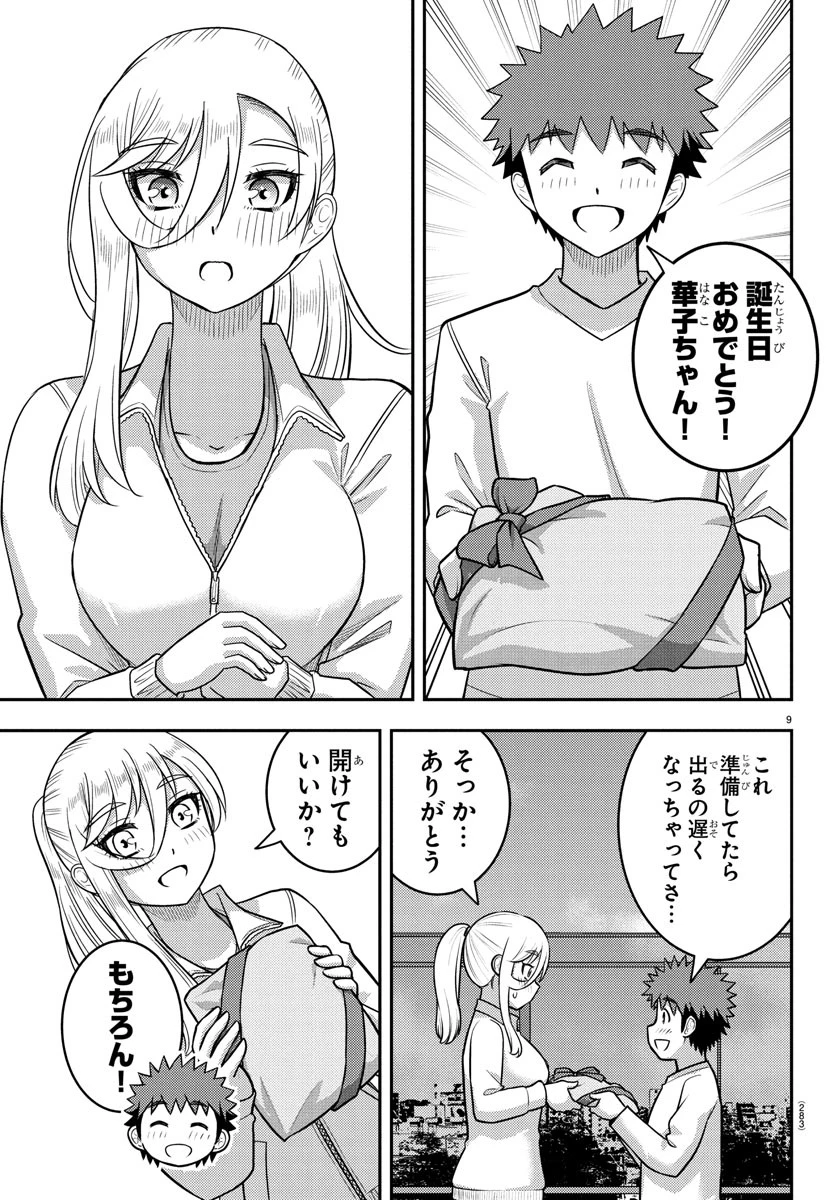 ヤンキーJKクズハナちゃん 第247話 - 9