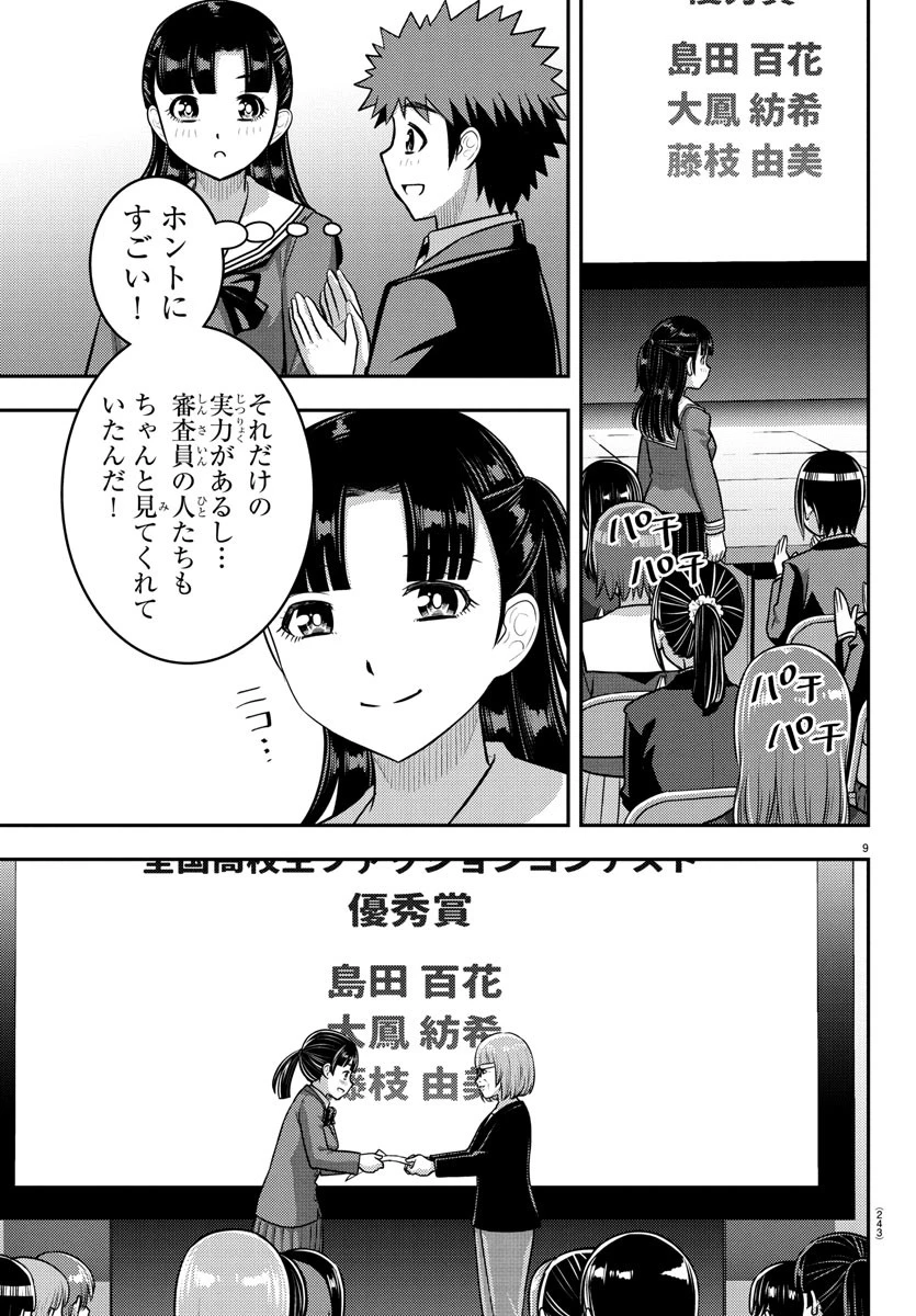 ヤンキーJKクズハナちゃん 第245話 - 9