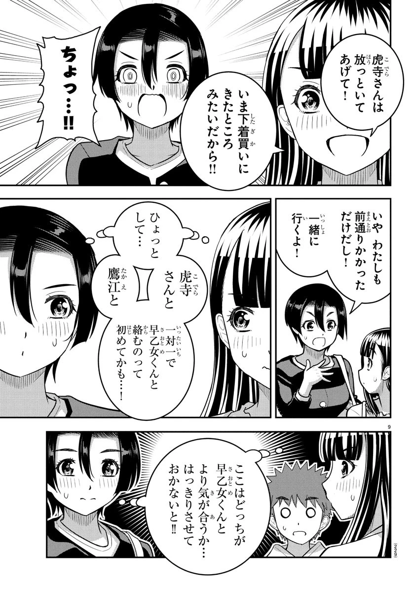 ヤンキーJKクズハナちゃん 第246話 - 9