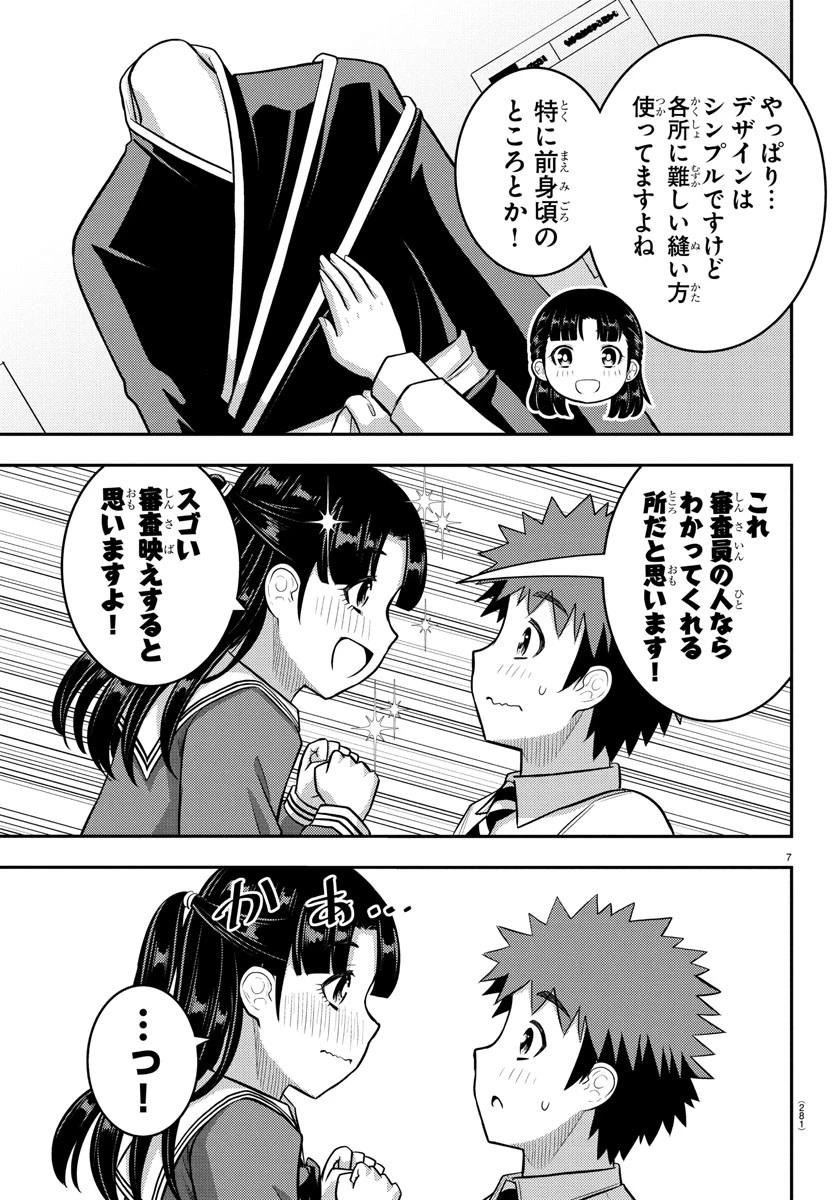 ヤンキーJKクズハナちゃん 第244話 - 7