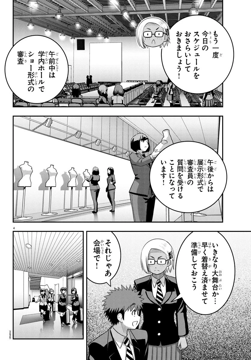 ヤンキーJKクズハナちゃん 第243話 - 4