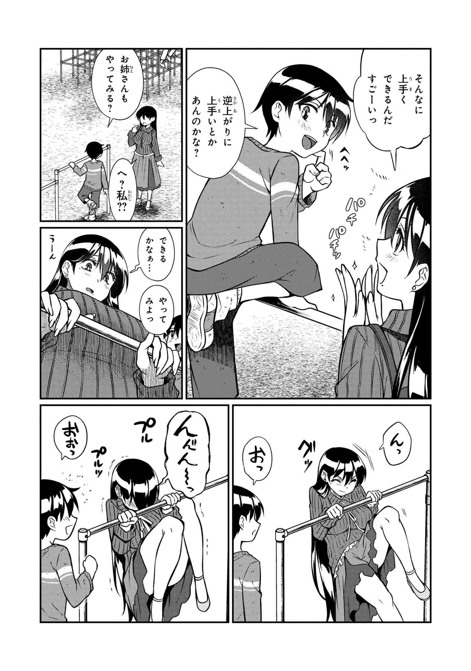 お隣のおねぇさんは×××したい 第2話 - 14