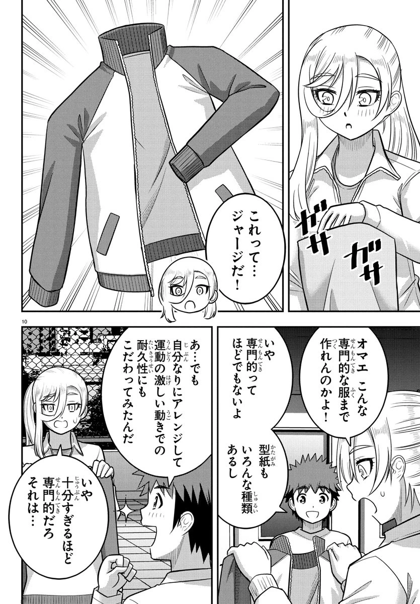 ヤンキーJKクズハナちゃん 第247話 - 10