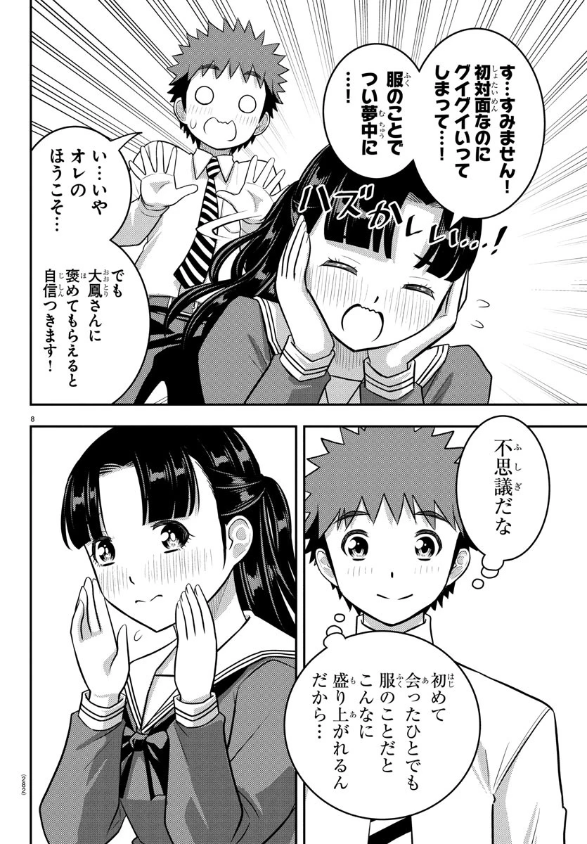 ヤンキーJKクズハナちゃん 第244話 - 8