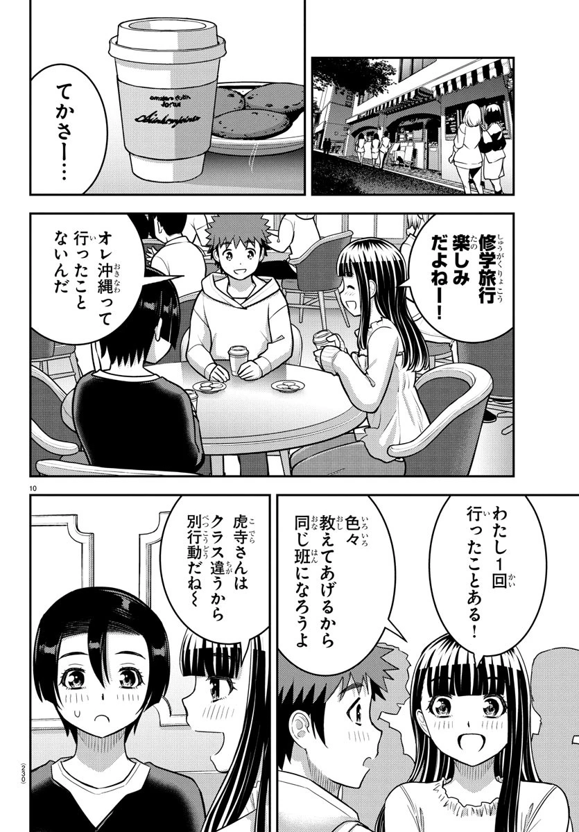 ヤンキーJKクズハナちゃん 第246話 - 10