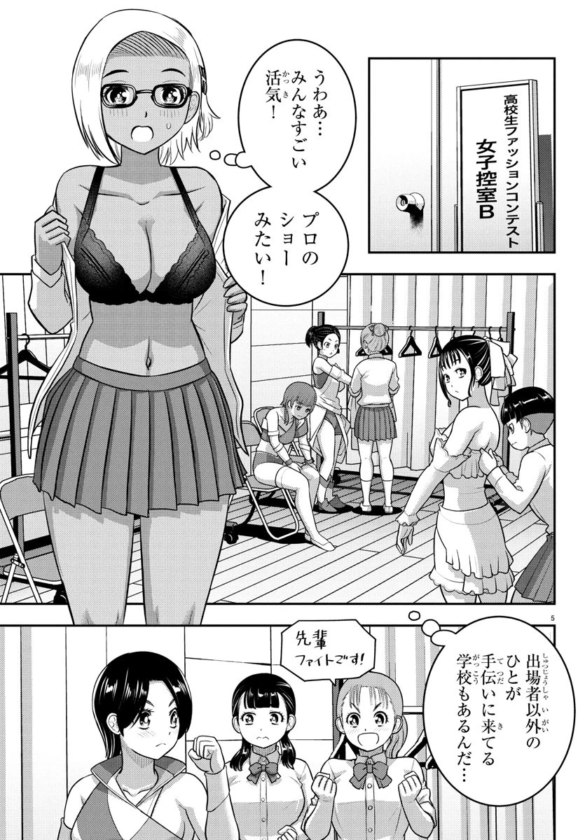ヤンキーJKクズハナちゃん 第243話 - 5