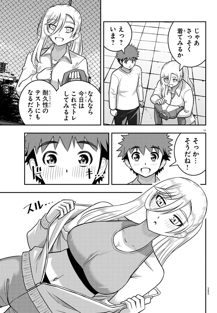 ヤンキーJKクズハナちゃん 第247話 - 11