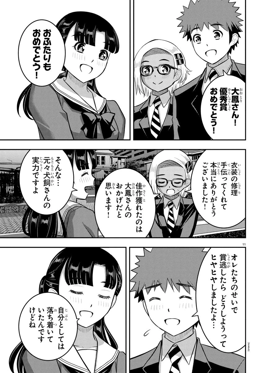 ヤンキーJKクズハナちゃん 第245話 - 11