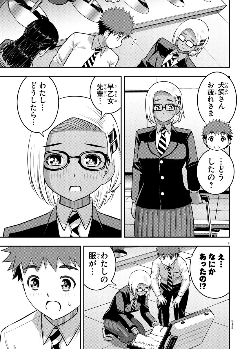 ヤンキーJKクズハナちゃん 第244話 - 9