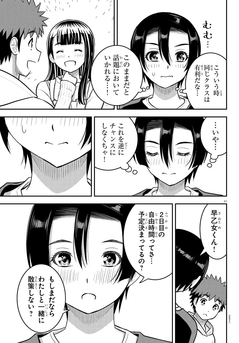 ヤンキーJKクズハナちゃん 第246話 - 11