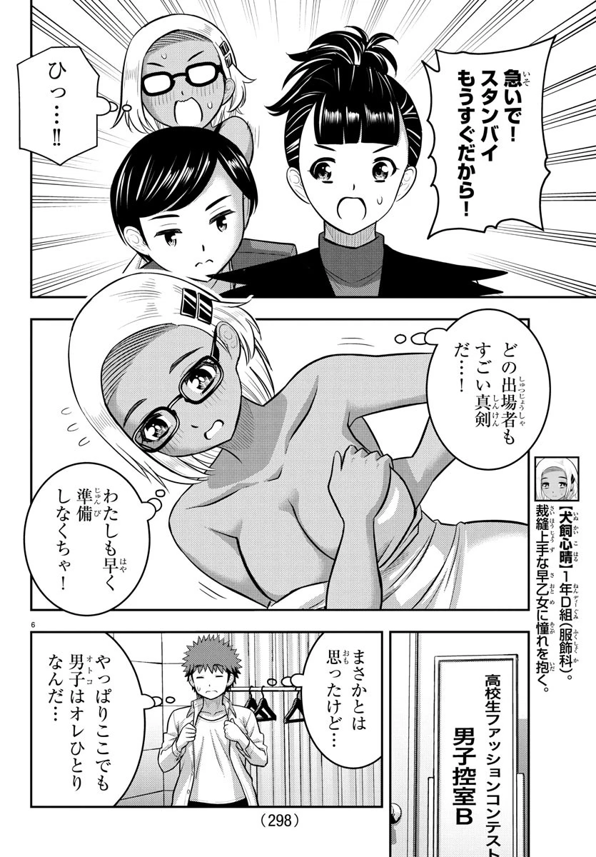 ヤンキーJKクズハナちゃん 第243話 - 6