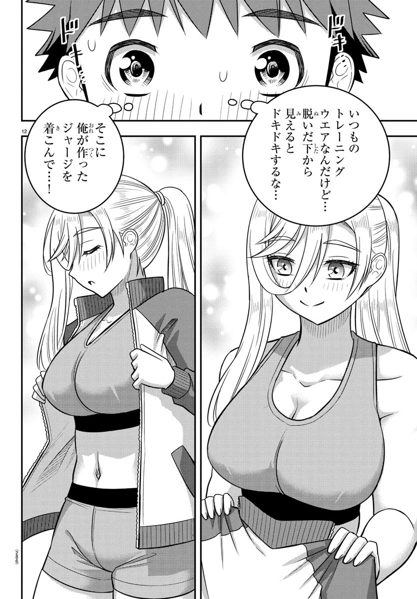 ヤンキーJKクズハナちゃん 第247話 - 12