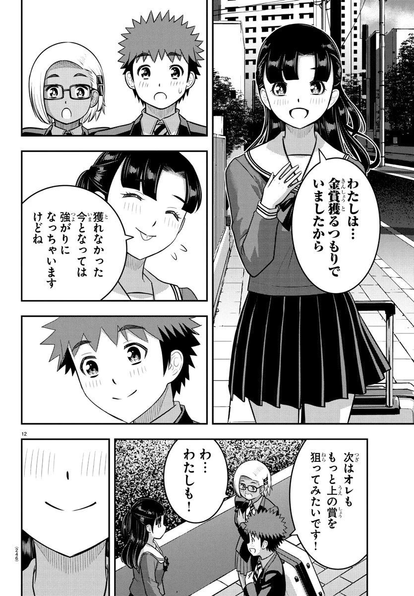 ヤンキーJKクズハナちゃん 第245話 - 12