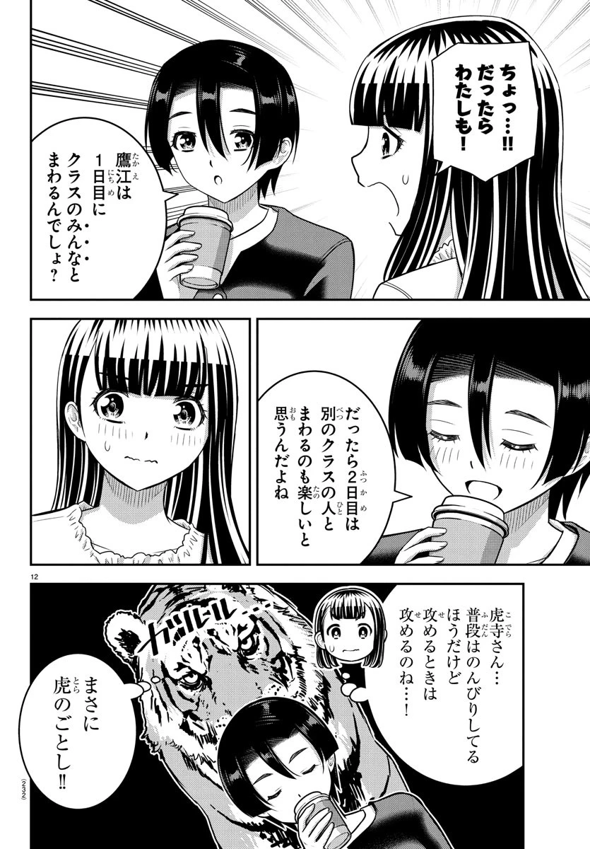 ヤンキーJKクズハナちゃん 第246話 - 12