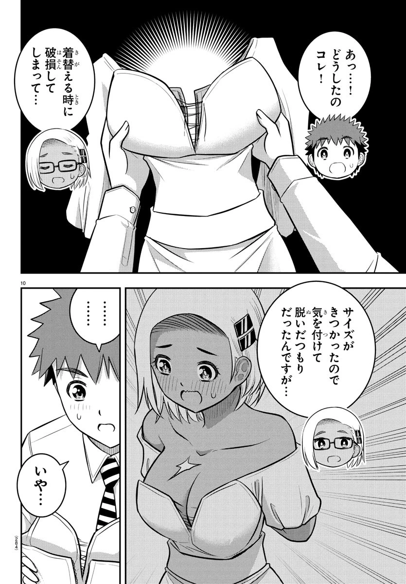 ヤンキーJKクズハナちゃん 第244話 - 10