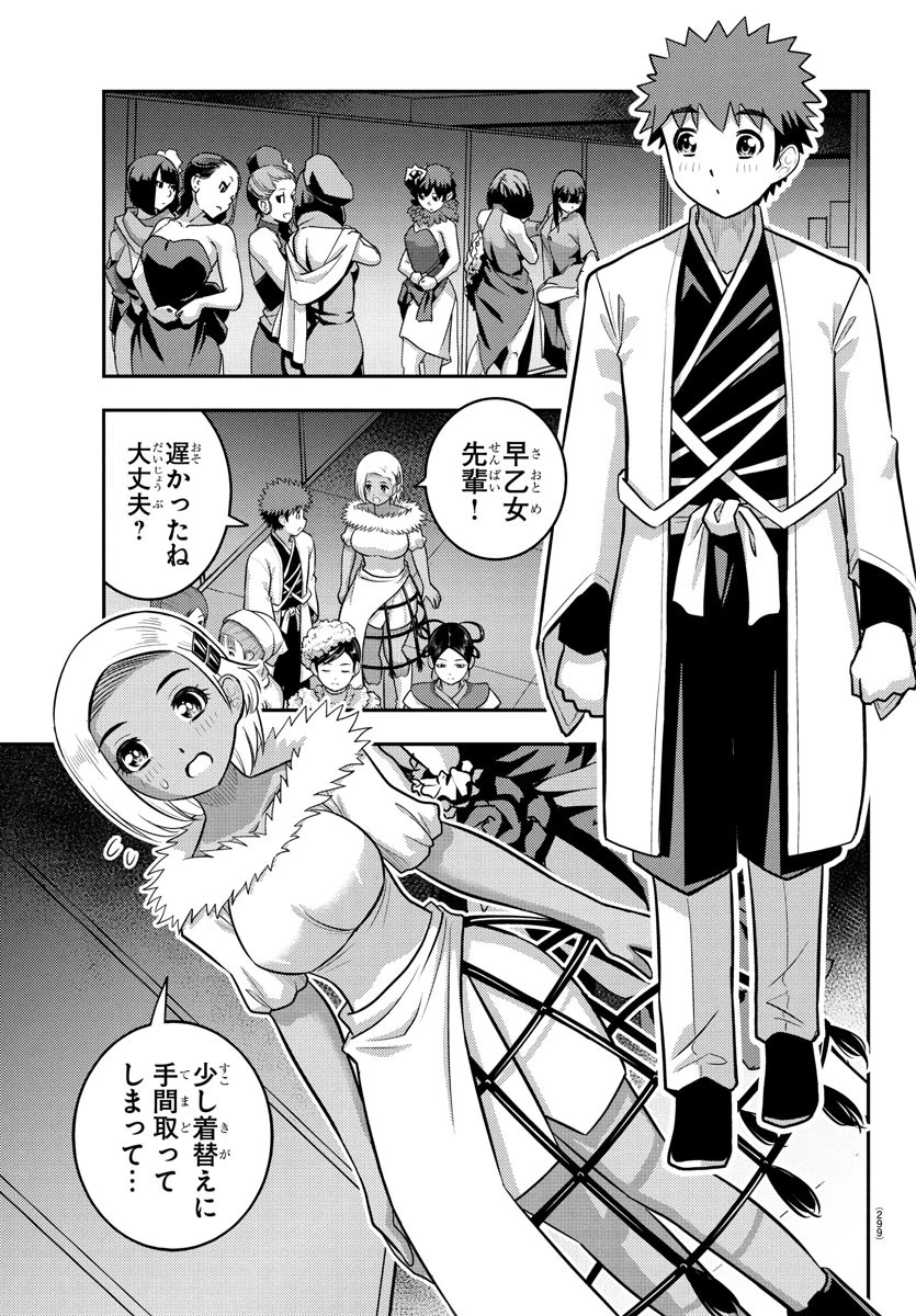 ヤンキーJKクズハナちゃん 第243話 - 7